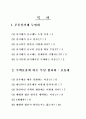 부동산실무기획단 문답자료 2페이지