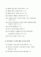 부동산실무기획단 문답자료 3페이지