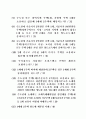부동산실무기획단 문답자료 5페이지