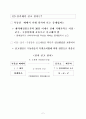 부동산실무기획단 문답자료 8페이지