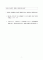 부동산실무기획단 문답자료 9페이지