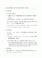 부동산실무기획단 문답자료 10페이지