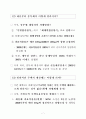 부동산실무기획단 문답자료 13페이지
