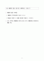 부동산실무기획단 문답자료 14페이지