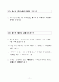 부동산실무기획단 문답자료 17페이지