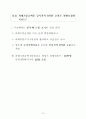 부동산실무기획단 문답자료 19페이지