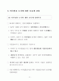 부동산실무기획단 문답자료 25페이지