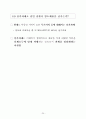 부동산실무기획단 문답자료 30페이지