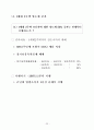 부동산실무기획단 문답자료 31페이지