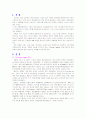 [사회과학] 세븐일레븐의 SCM도입사례 3페이지