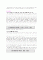 [사회과학] 세븐일레븐의 SCM도입사례 4페이지