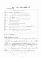 이마트의 SCM도입사례 2페이지
