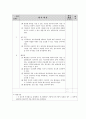 단체 급식소의 HACCP 10페이지