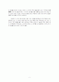 주변사람 대상 교류분석 3페이지