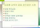 김응룡 감독의 리더십 11페이지