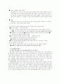 두산베어스의 조직 사례 4페이지
