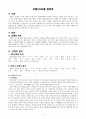 상례(喪禮)에 대하여 2페이지