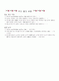 보건교육 교수-학습 지도안 4페이지