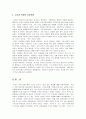 선생김봉두의 교사의 역할 8페이지