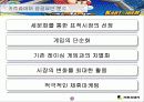 카트라이더 마케팅분석(A+레포트) 17페이지