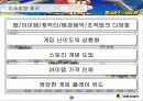 카트라이더 마케팅분석(A+레포트) 18페이지