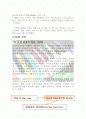SCM도입사례 11페이지