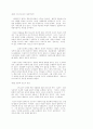 교회 성장 (독후감) 3페이지