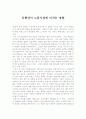 IT확산이 노동시장에 미치는 영향 1페이지