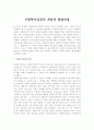사회복지실천의 개념과 발달과정 1페이지