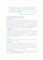 전략적 제휴의 개념과 구체적 사례 5페이지