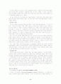 전략적 제휴의 개념과 구체적 사례 6페이지