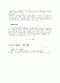 다국적기업의 조직구조 5페이지