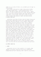단위학교 경영에대한 고찰(A+레포트) 2페이지