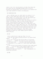 단위학교 경영에대한 고찰(A+레포트) 9페이지