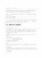 한국어 어휘와 표현 - 관용어에 대하여 4페이지