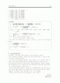 측량실습 - 삼각측량 9페이지