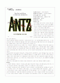 영화 '개미(ANTZ)'를 보고..~ 1페이지
