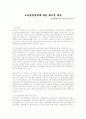 교사양성 정책에 대한 새로운 방안 1페이지