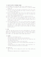 혈액암(백혈병) 아동을 가진 부모 및 아동 교육 5페이지