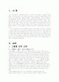 시설아동에 관한 사회복지사업법 3페이지