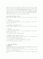시설아동에 관한 사회복지사업법 7페이지