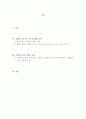 사회복지 종사자의 자격기준에 관한 연구 12페이지
