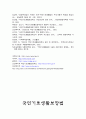 국민기초생활보장법(생계급여를 중심으로) 의 문제점 및 해결 방안 13페이지
