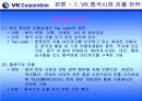 VK 마케팅분석 (A+레포트) 7페이지