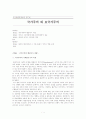 국가주의와 반국가주의 (A+레포트) 1페이지