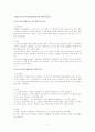 국가주의와 반국가주의 (A+레포트) 4페이지