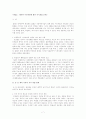 국가주의와 반국가주의 (A+레포트) 7페이지