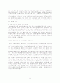 국가주의와 반국가주의 (A+레포트) 9페이지
