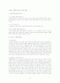 국가주의와 반국가주의 (A+레포트) 10페이지