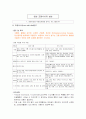 염분 조절 식사의 실습 1페이지